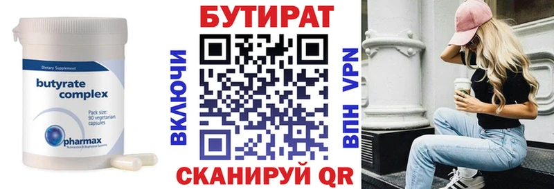 БУТИРАТ бутандиол Усмань