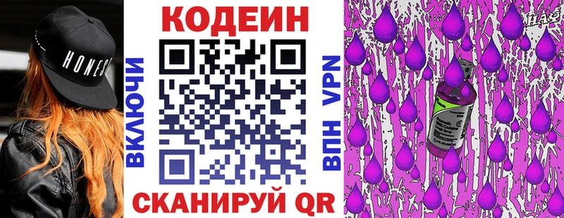 купить наркотики цена  Усмань  Codein напиток Lean (лин) 